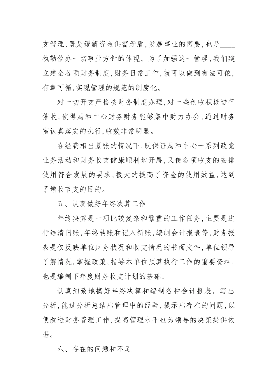(5篇)企业财务工作总结合集.docx_第3页