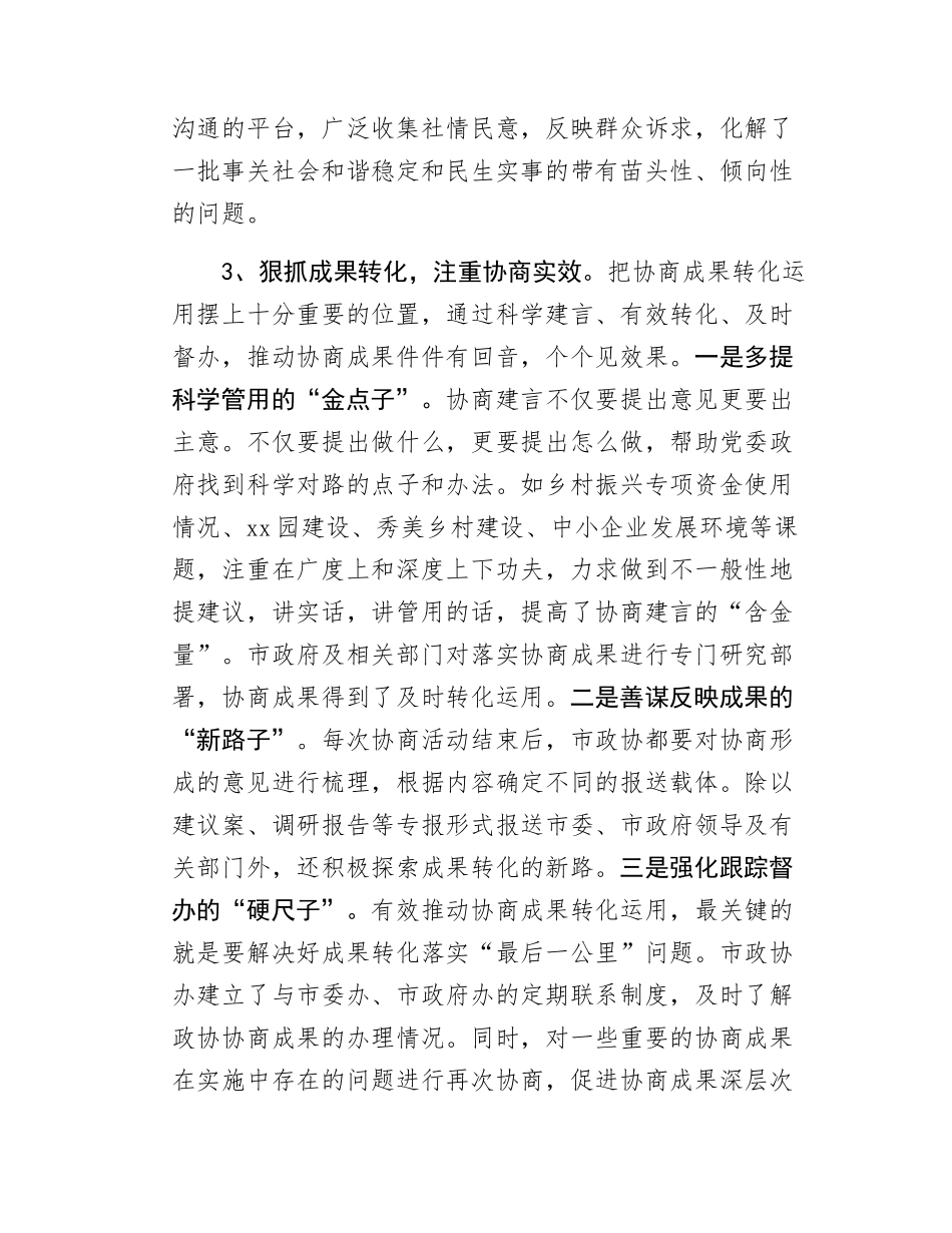 Xx市政协关于推进专门协商，提升政协履职实效的调研报告.docx_第3页