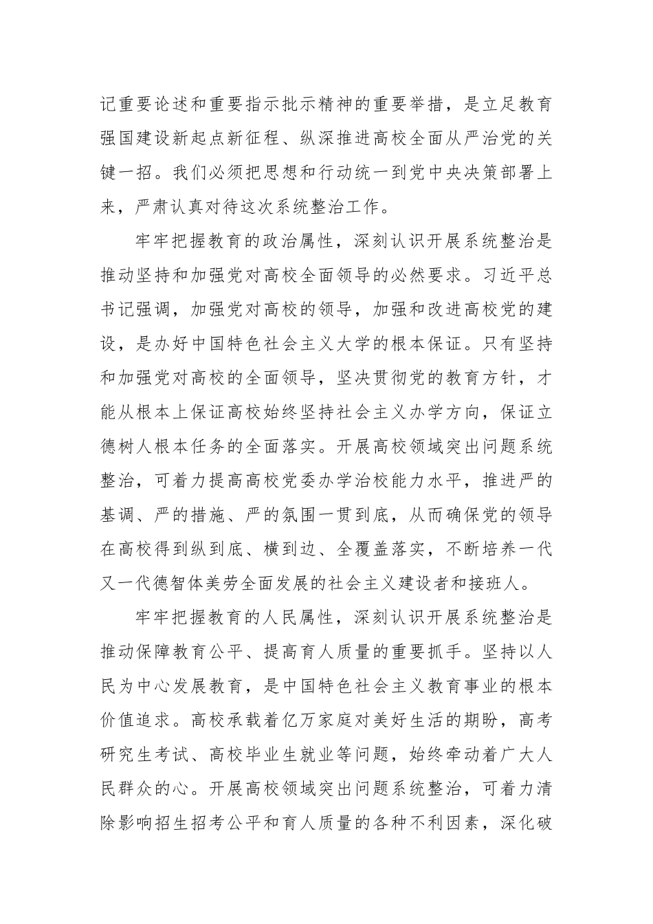 深化高校领域突出问题系统整治.docx_第2页