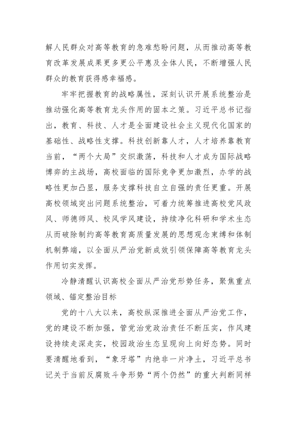 深化高校领域突出问题系统整治.docx_第3页