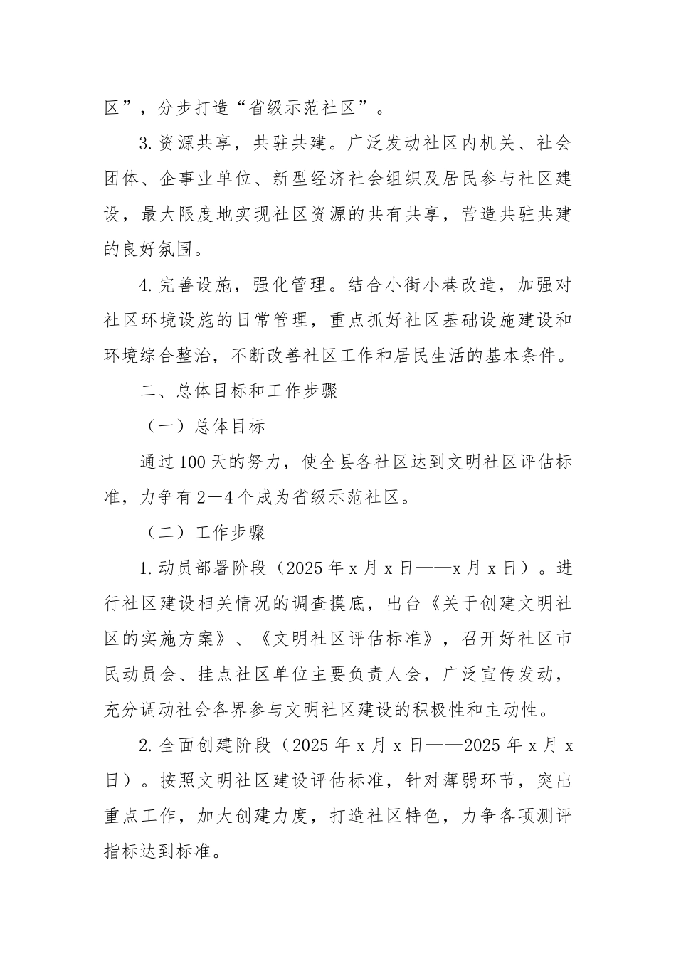 关于创建文明社区的实施方案.docx_第2页