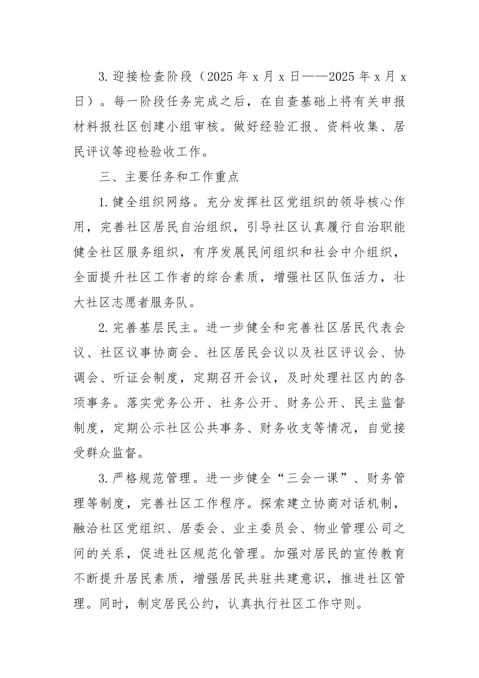 关于创建文明社区的实施方案.docx_第3页