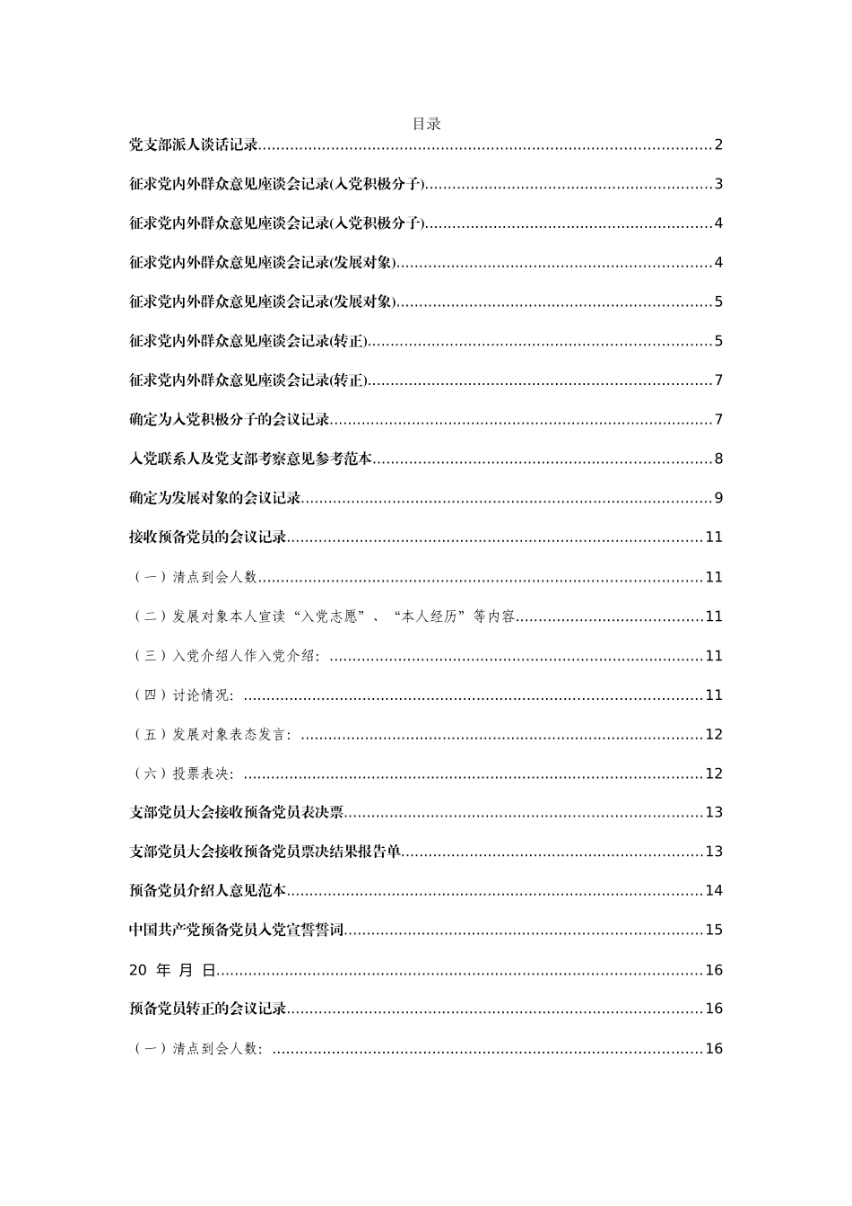 发展党员意见征求及相关会议记录材料汇编.docx_第1页