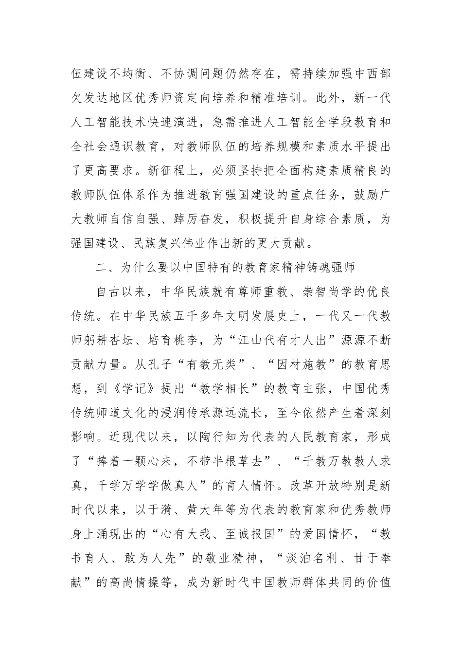 以教育家精神引领高水平教师队伍建设.docx_第3页