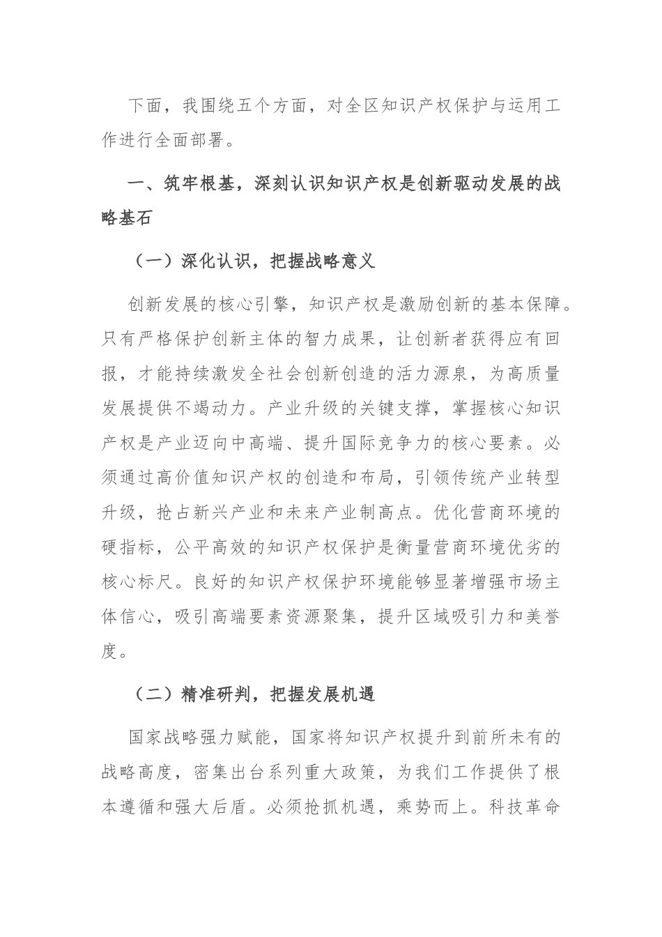 区委书记在知识产权保护与运用工作部署会上的讲话.docx_第2页