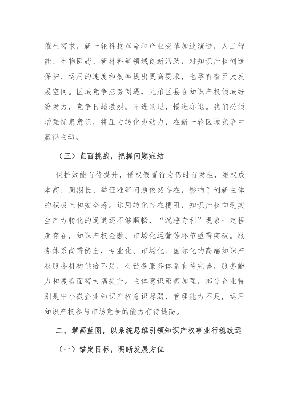 区委书记在知识产权保护与运用工作部署会上的讲话.docx_第3页