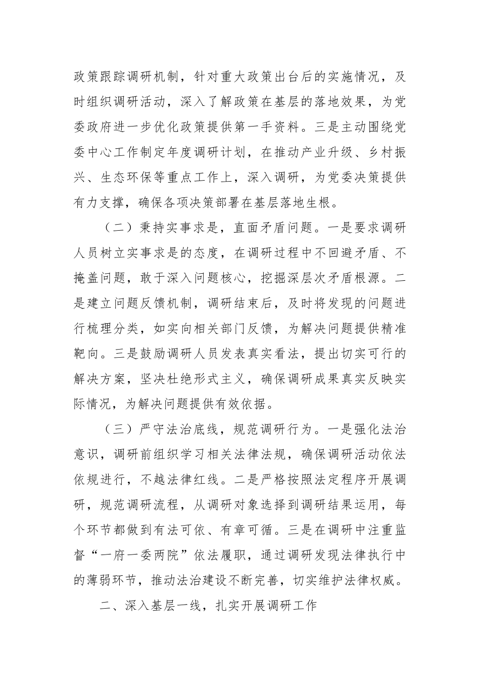 在全市人大调研工作经验交流会议上的汇报发言.docx_第2页