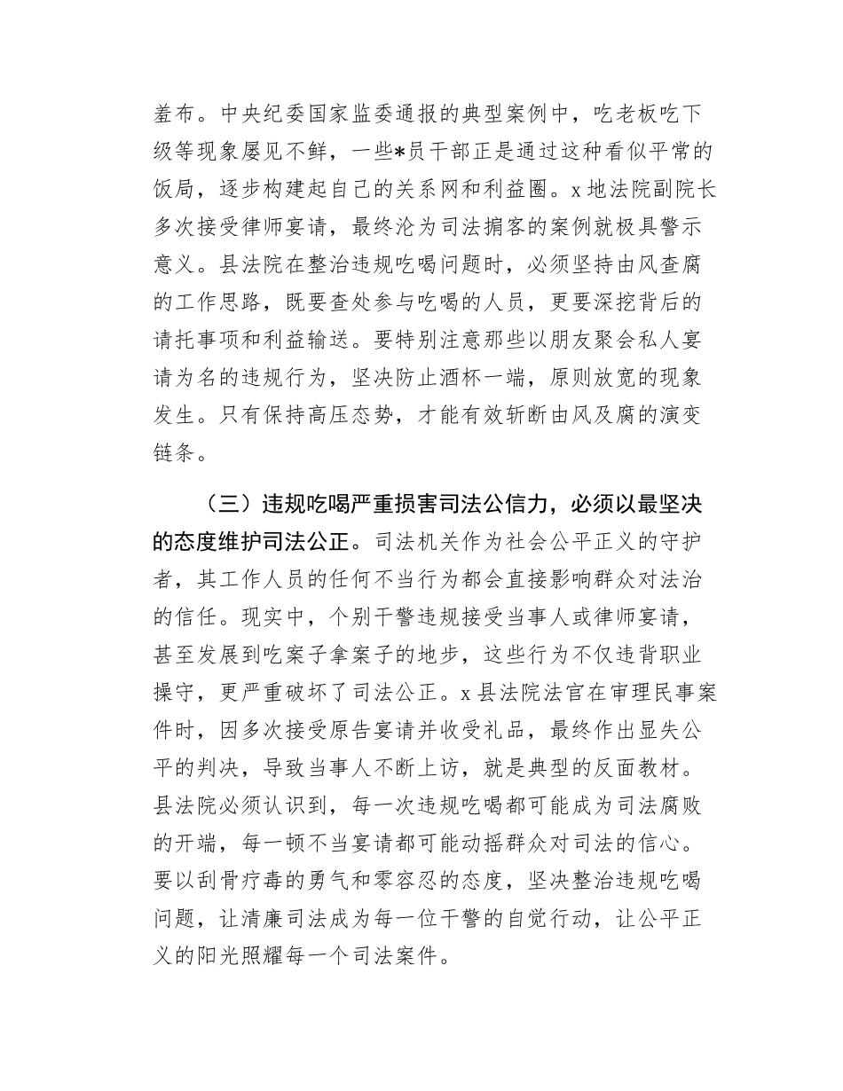 县法院领导班子成员学习《深入整治违规吃喝问题的若干措施》研讨发言交流材料.docx_第2页