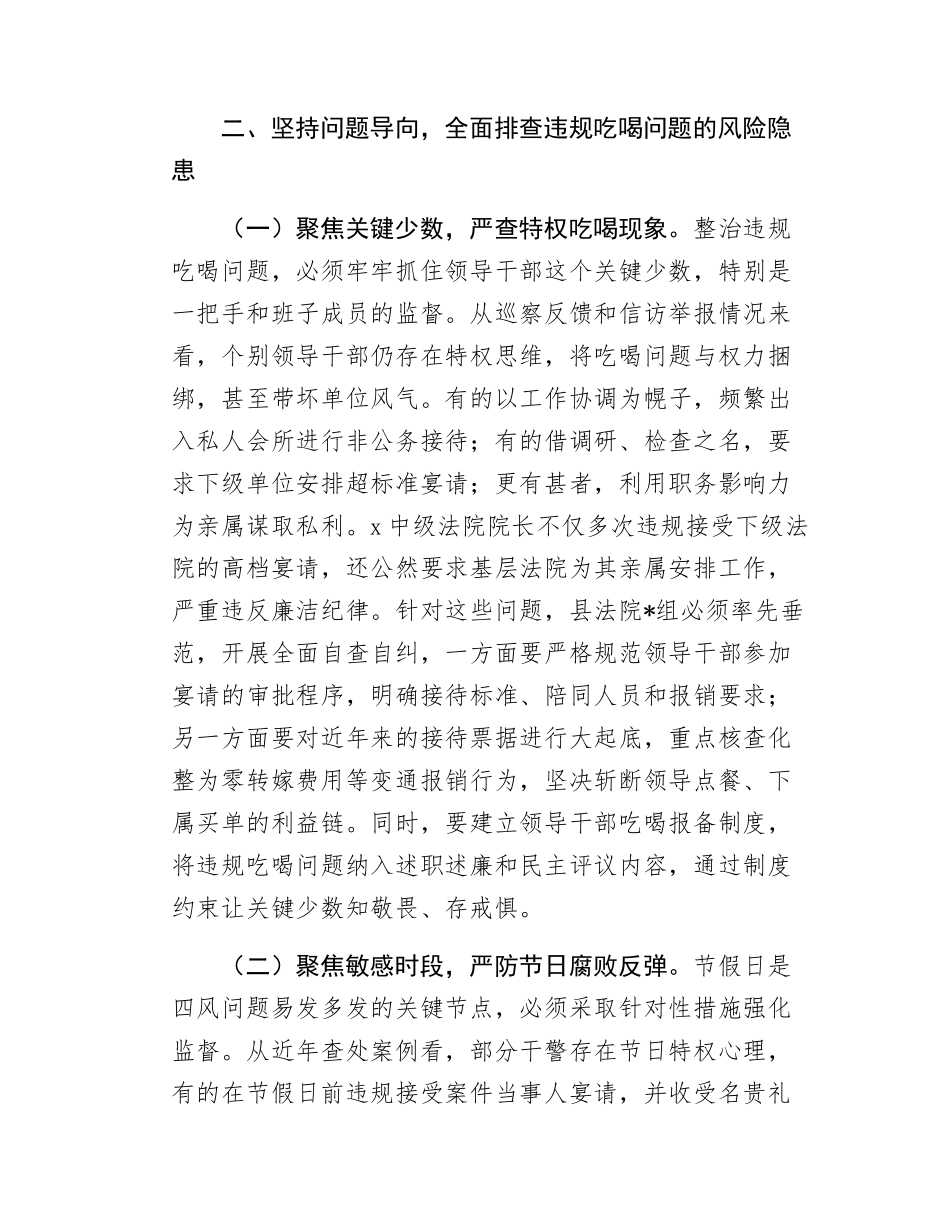 县法院领导班子成员学习《深入整治违规吃喝问题的若干措施》研讨发言交流材料.docx_第3页