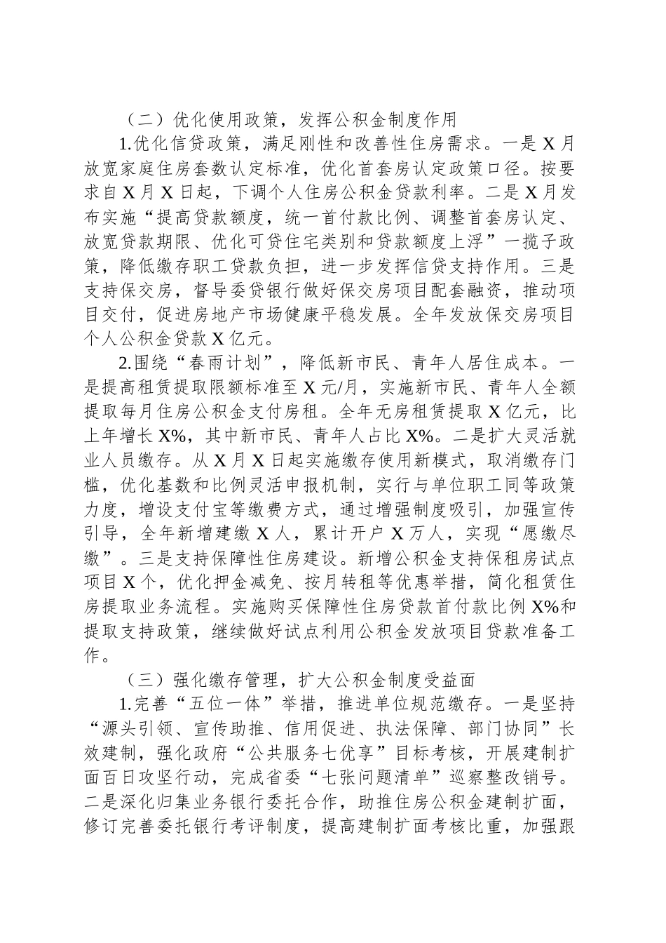 XX住房公积金管理中心20XX年工作总结和20XX年工作计划.docx_第2页