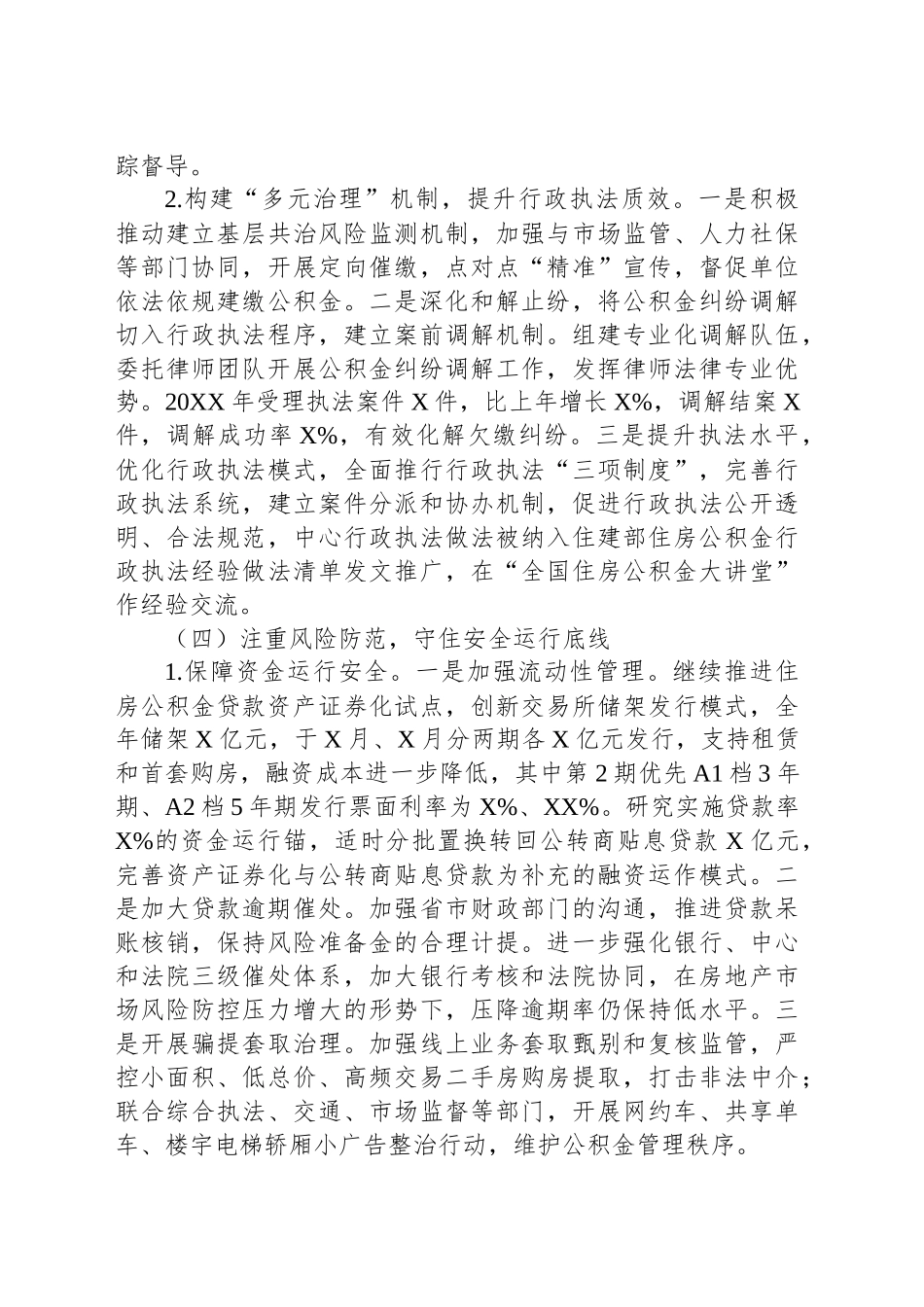 XX住房公积金管理中心20XX年工作总结和20XX年工作计划.docx_第3页