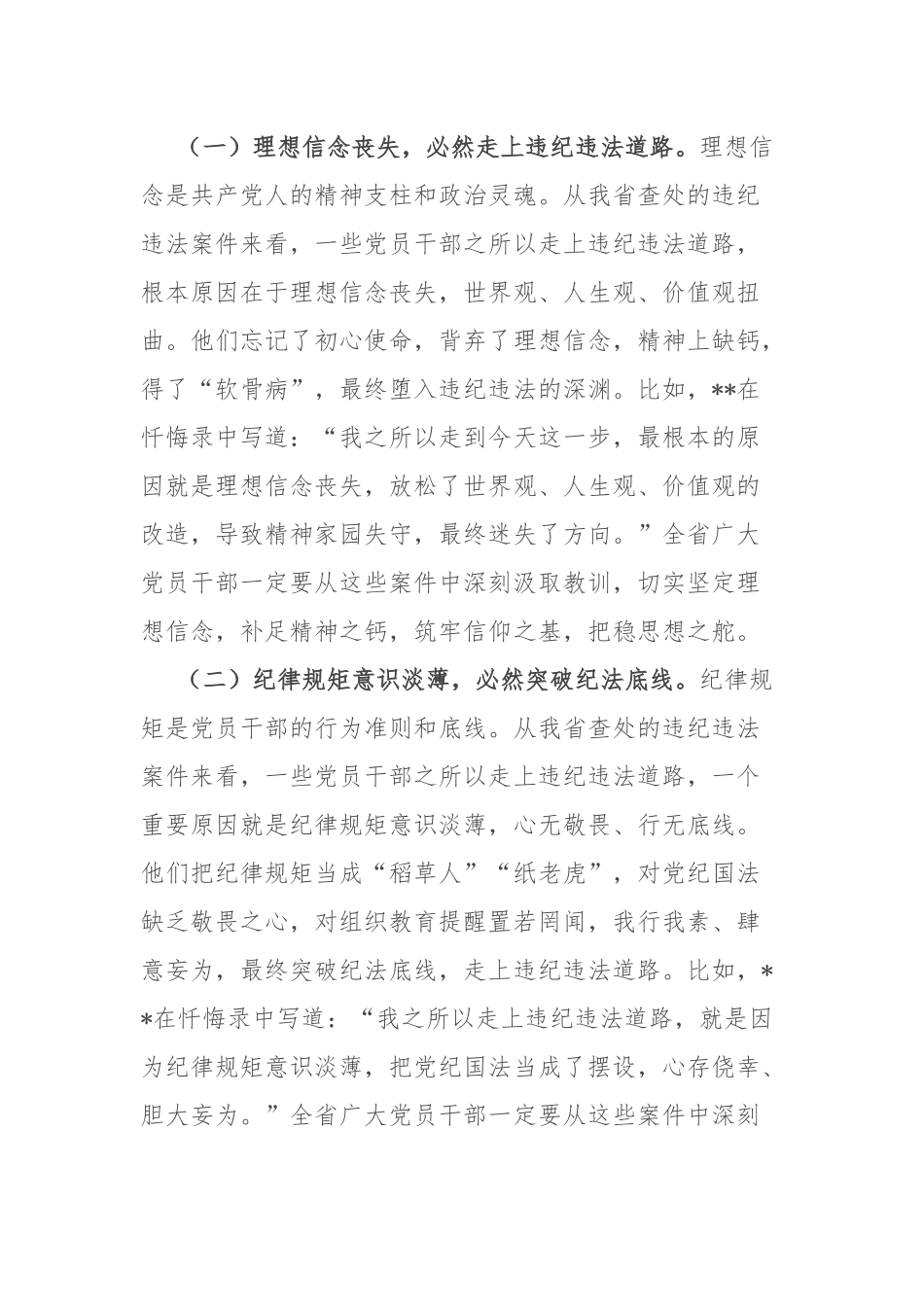 省纪委书记在2025年全省领导干部警示教育会上的讲话.docx_第2页