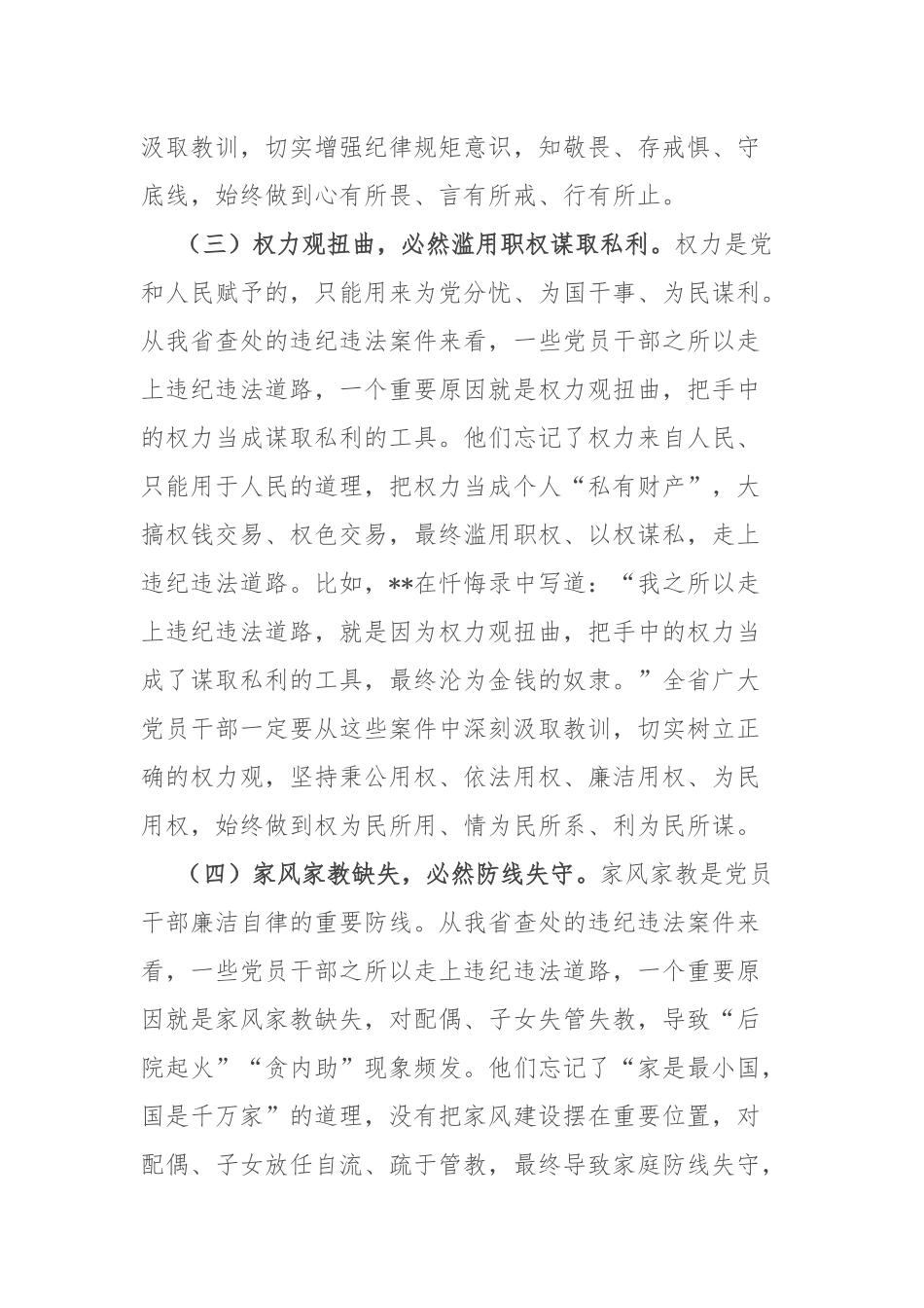 省纪委书记在2025年全省领导干部警示教育会上的讲话.docx_第3页