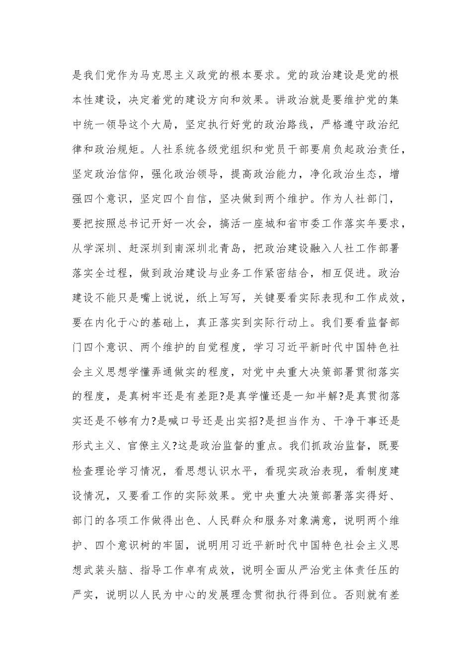 （7篇）以案四说警示教育讲话稿材料合集.docx_第2页