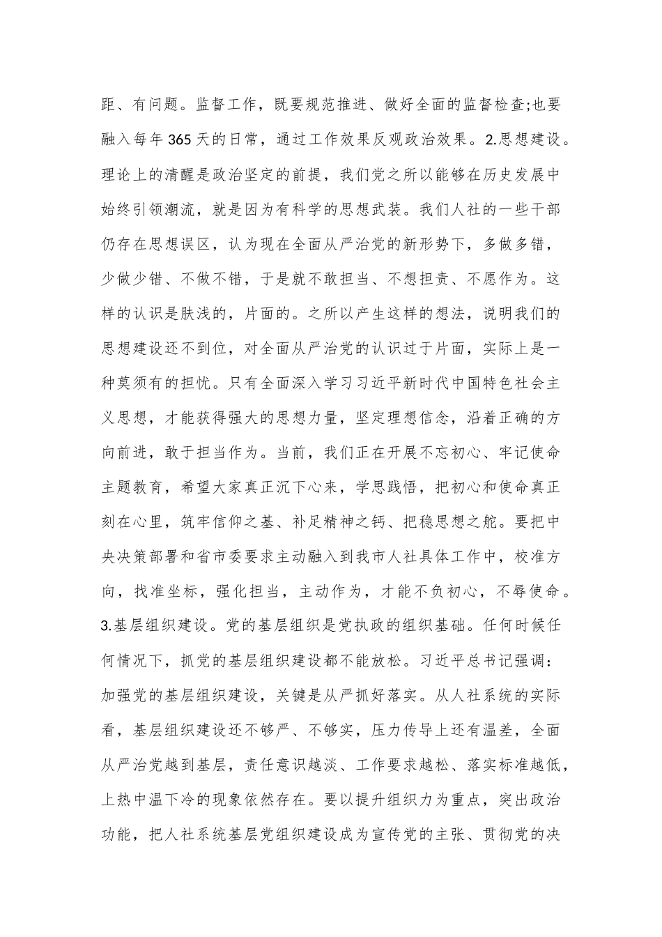 （7篇）以案四说警示教育讲话稿材料合集.docx_第3页