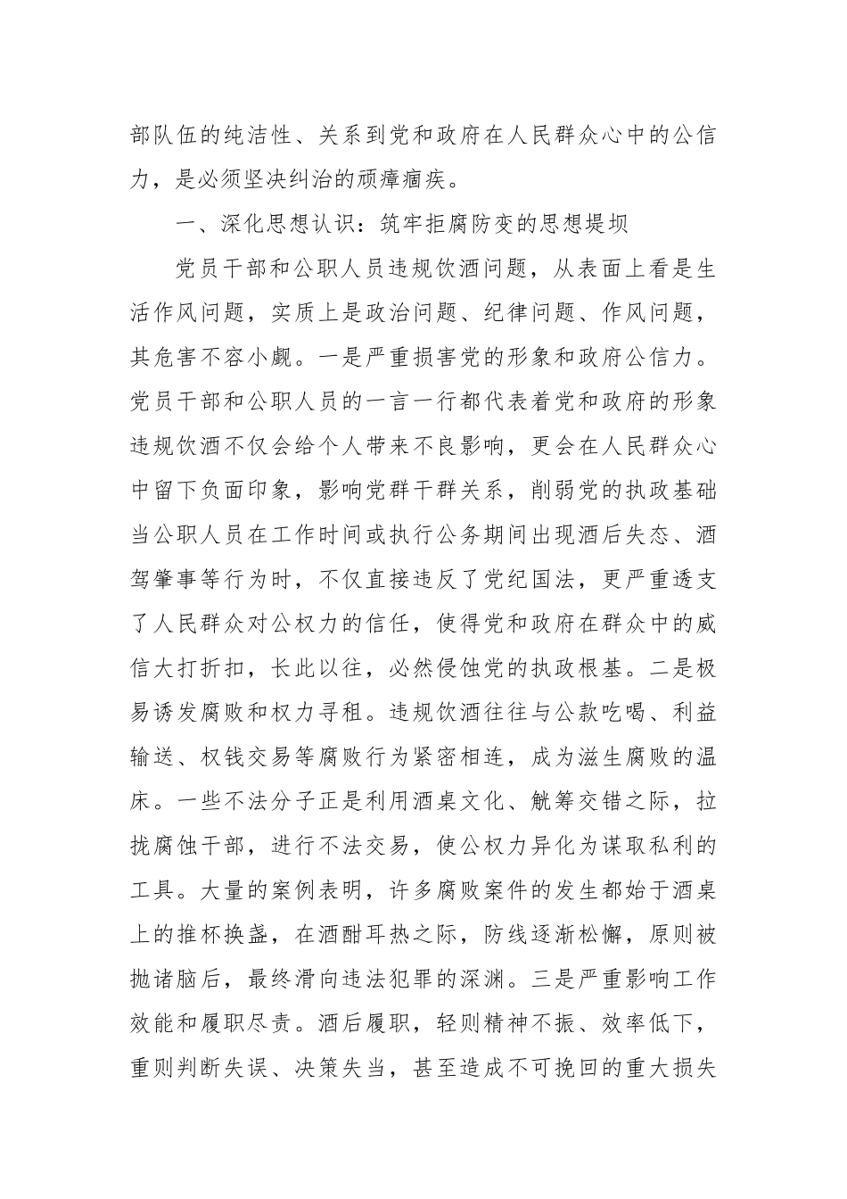 在2025年集中纠治党员干部和公职人员违规饮酒问题警示教育大会上的讲话.docx_第2页