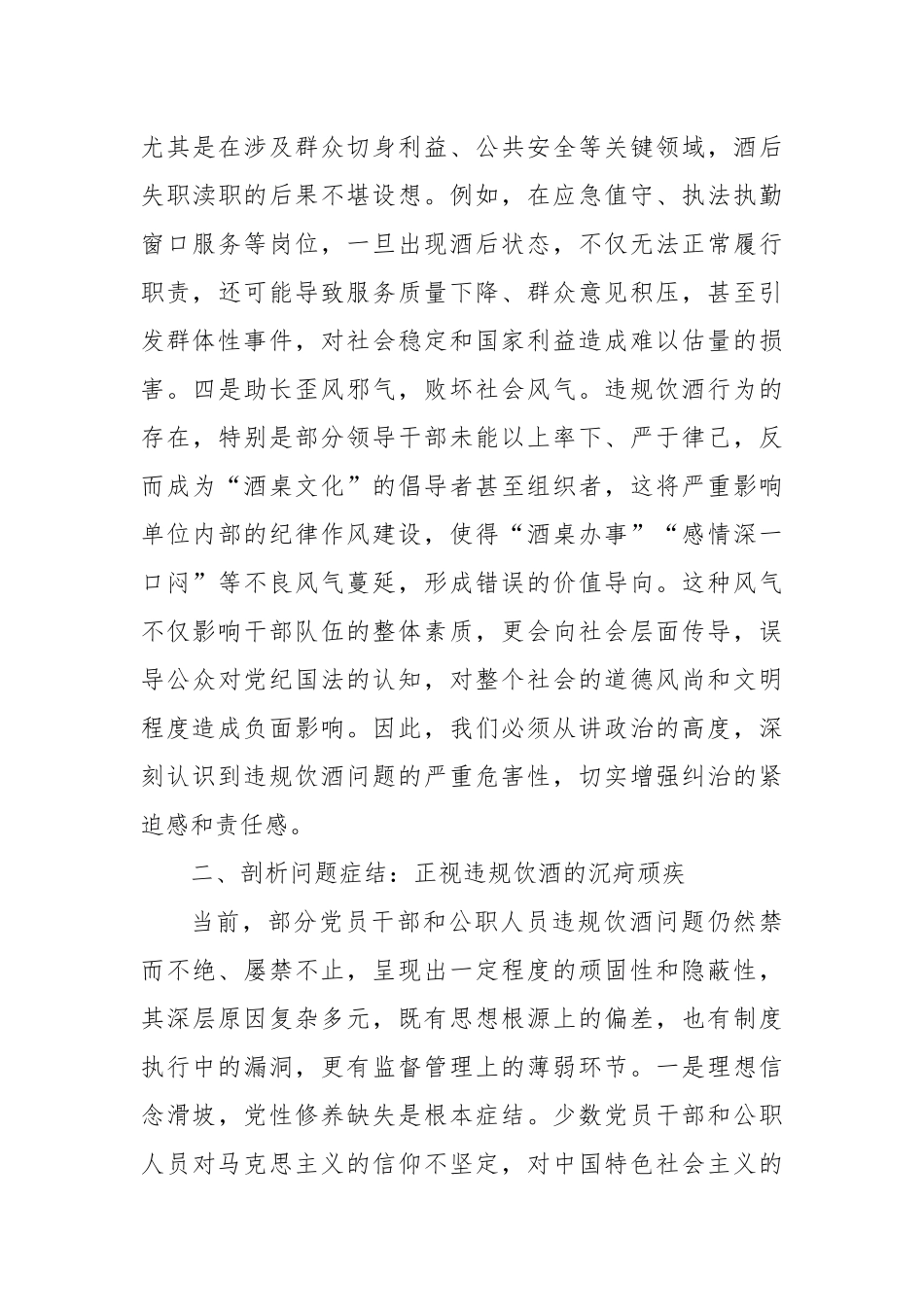 在2025年集中纠治党员干部和公职人员违规饮酒问题警示教育大会上的讲话.docx_第3页
