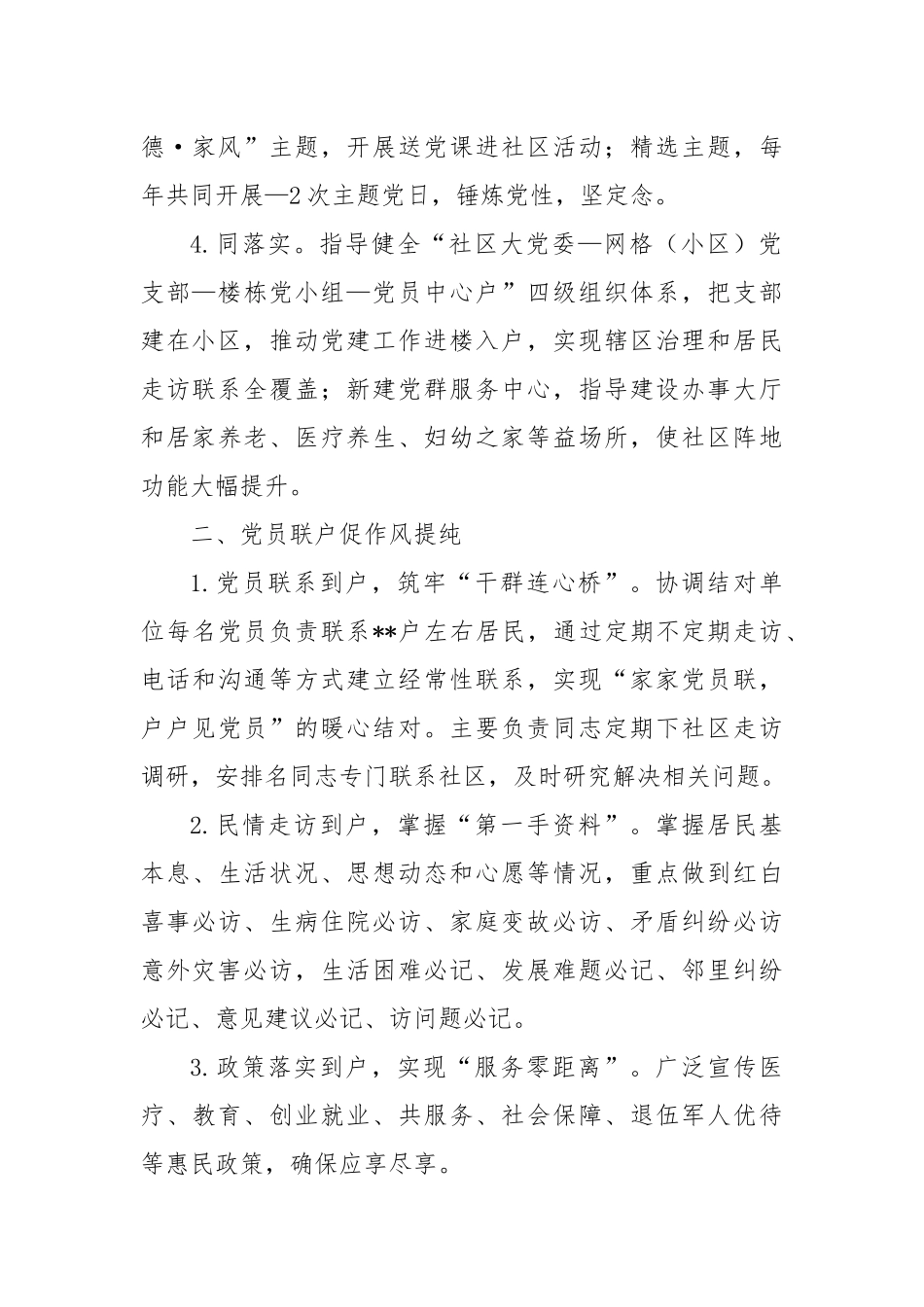 基层党建经验交流料：“四联四促”结对共建引领高质量发展.docx_第2页