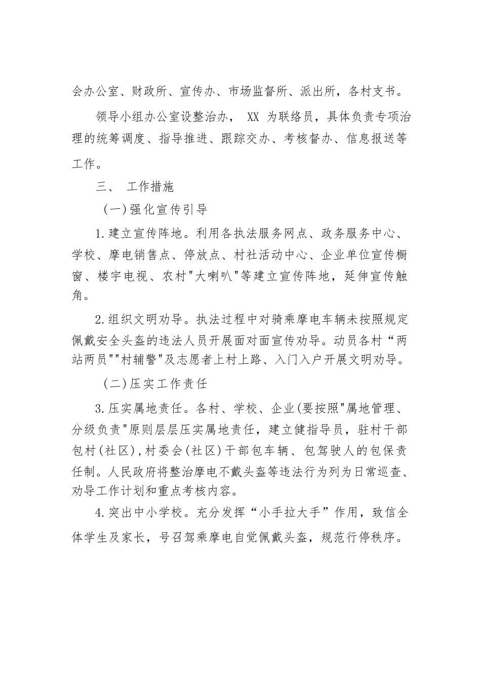 XX镇深入推进“戴帽工程”专项治理工作方案.docx_第2页