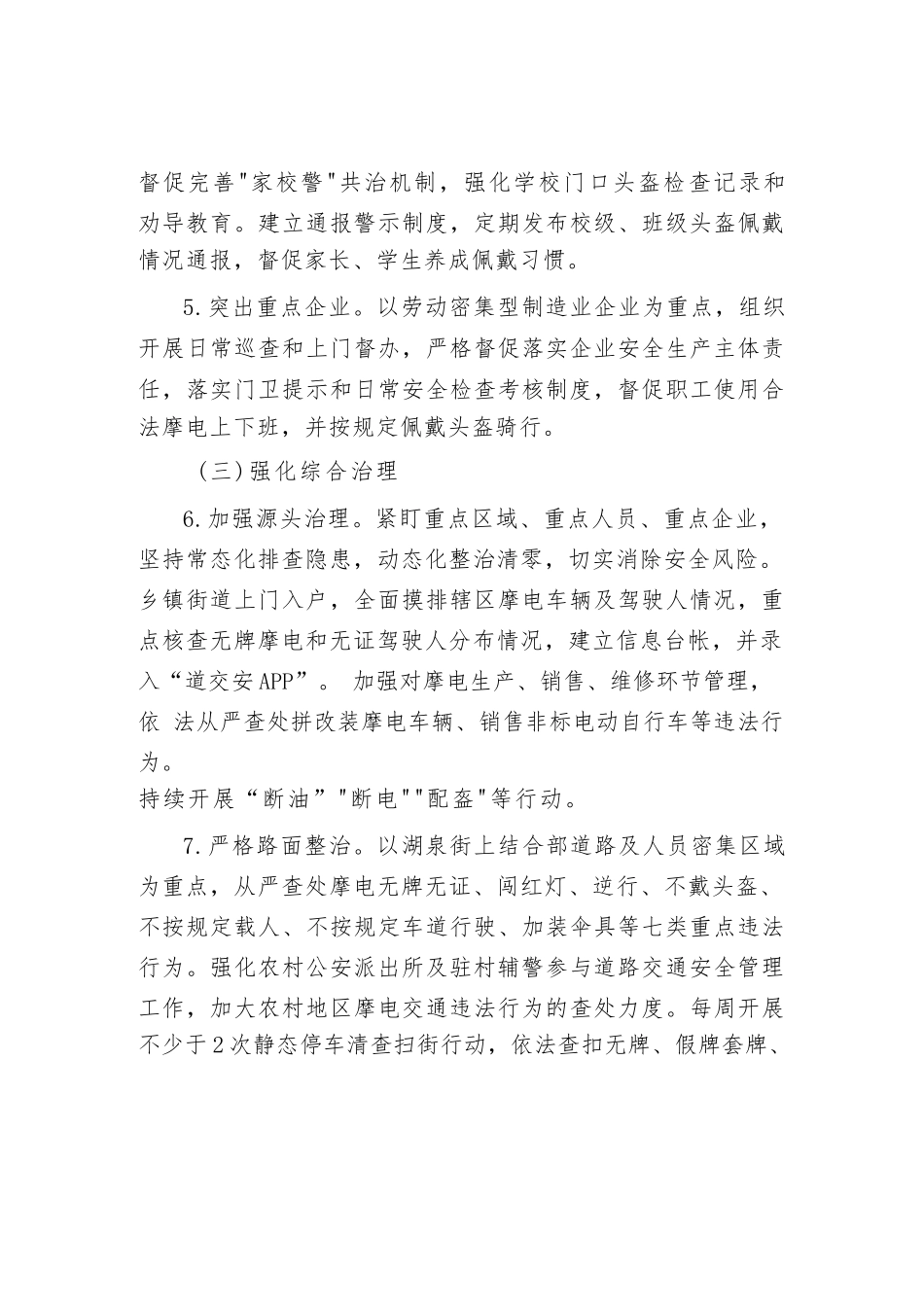XX镇深入推进“戴帽工程”专项治理工作方案.docx_第3页