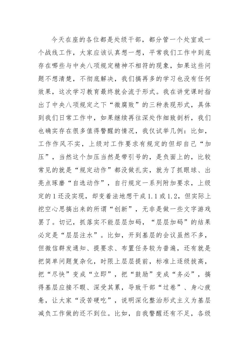 局主要领导在学习教育理论读书班第一次学习研讨发言提纲.docx_第2页