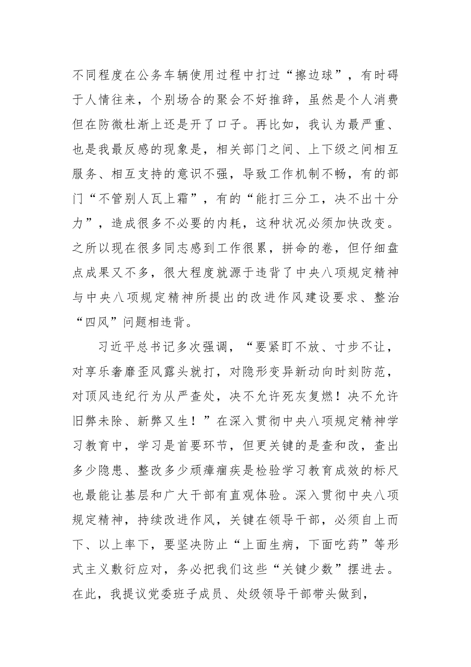 局主要领导在学习教育理论读书班第一次学习研讨发言提纲.docx_第3页