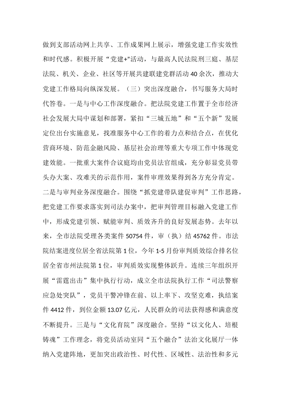 市中级人民法院党组上半年落实全面从严治党主体责任工作情况报告.docx_第3页