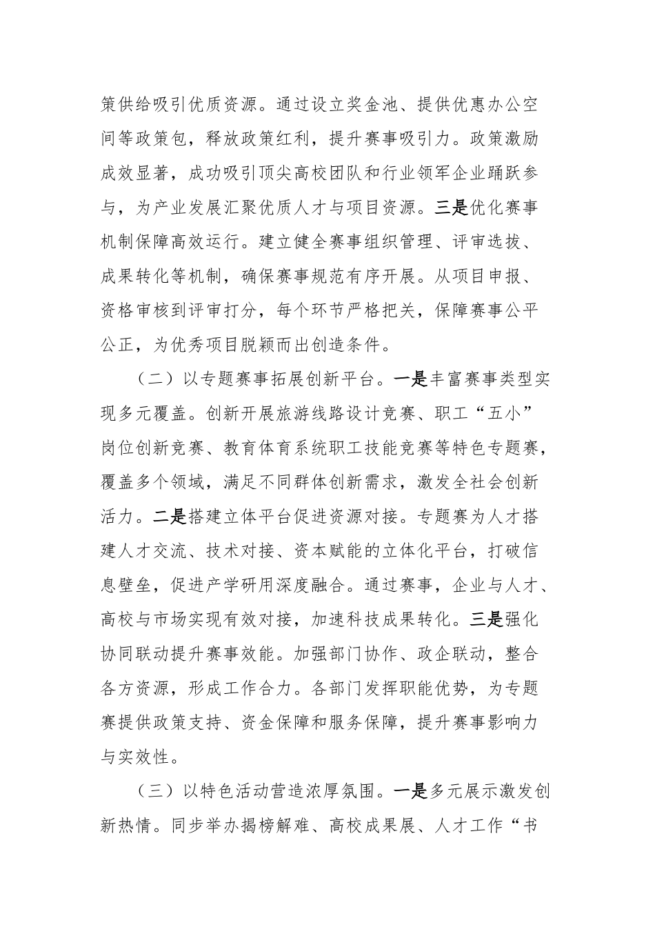 在全市区域人才与产业发展经验交流会上的发言.docx_第2页