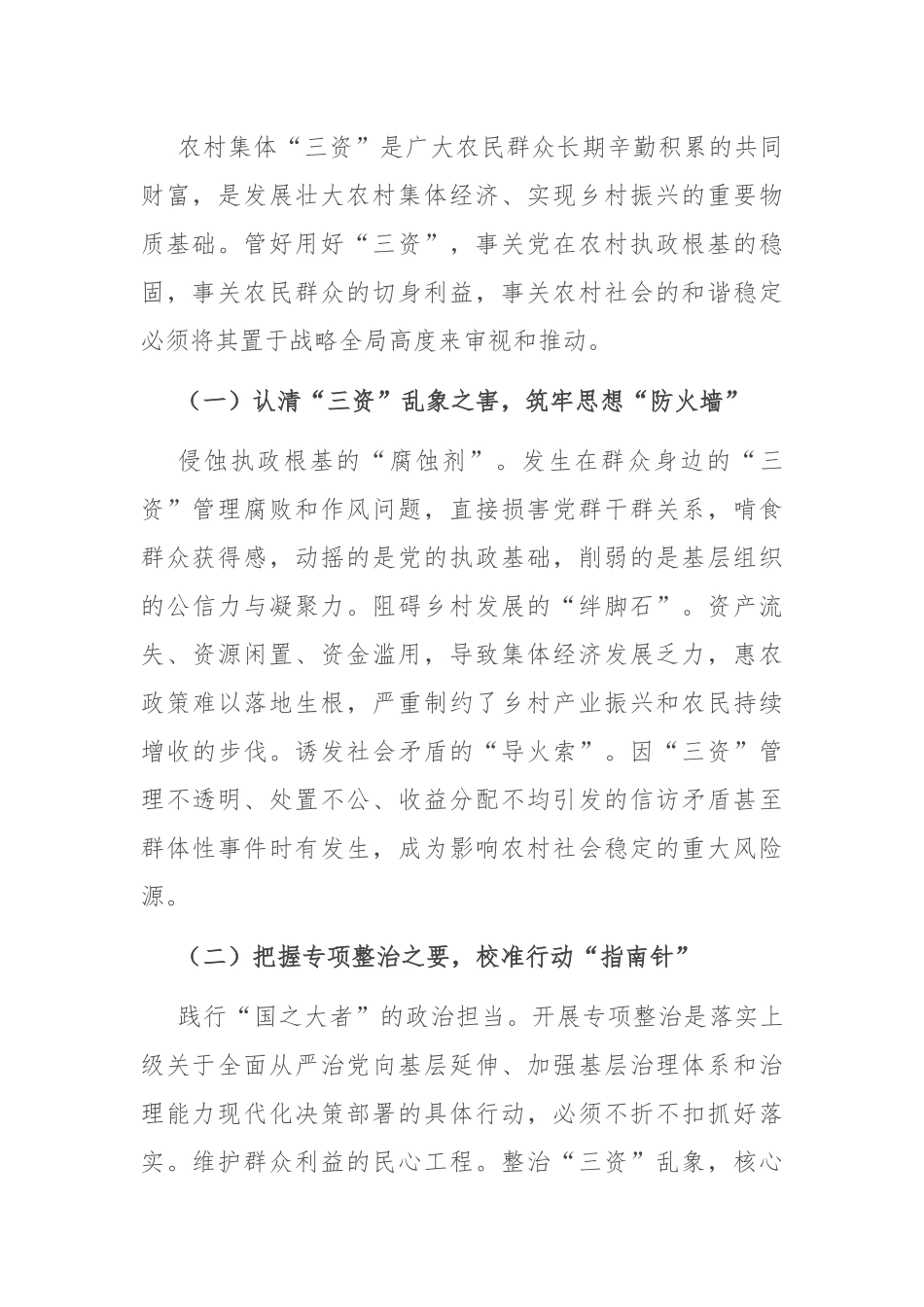 区委书记在农村“三资”管理专项整治动员部署会上的讲话：刀刃向内，重拳出击，坚决整治“三资”领域突出问题.docx_第2页