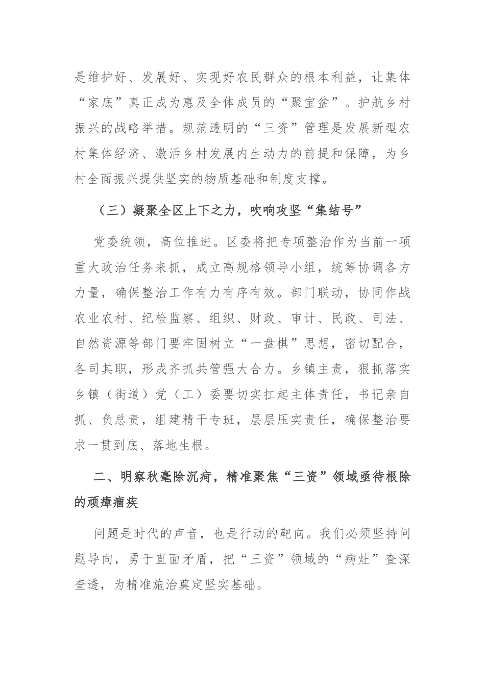 区委书记在农村“三资”管理专项整治动员部署会上的讲话：刀刃向内，重拳出击，坚决整治“三资”领域突出问题.docx_第3页