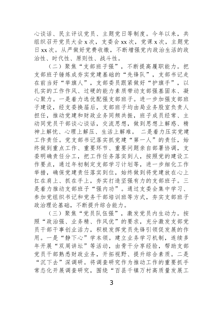 【4篇】机关党支部2025年上半年党建工作总结汇编.docx_第3页