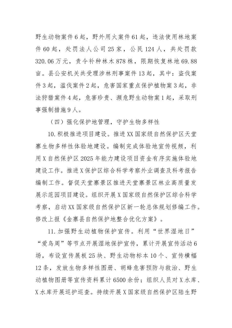 2025年度上半年林业工作总结暨下半年工作安排.docx_第3页