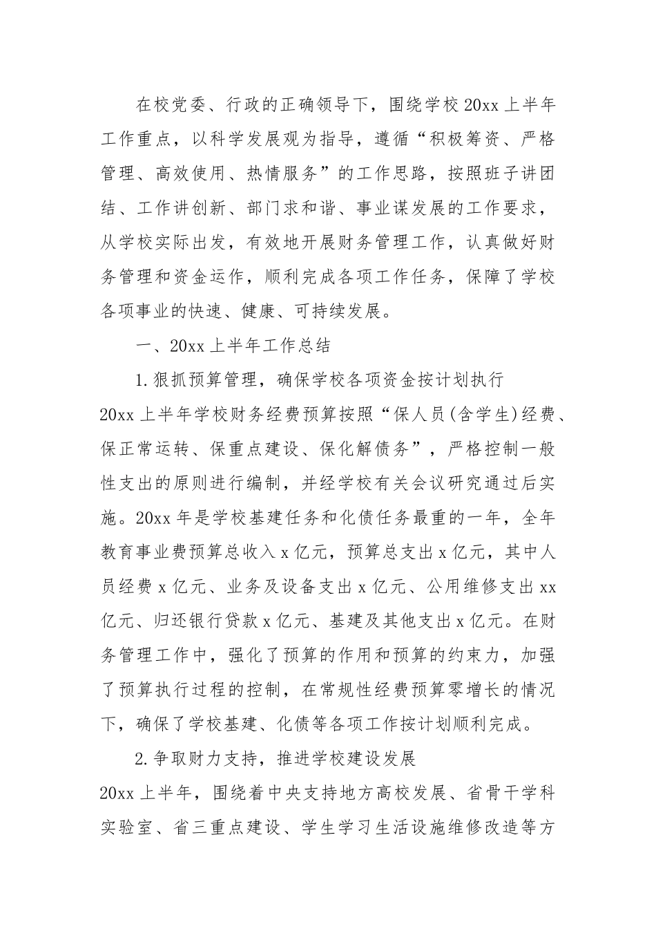 (5篇)国企财务工作总结.docx_第3页