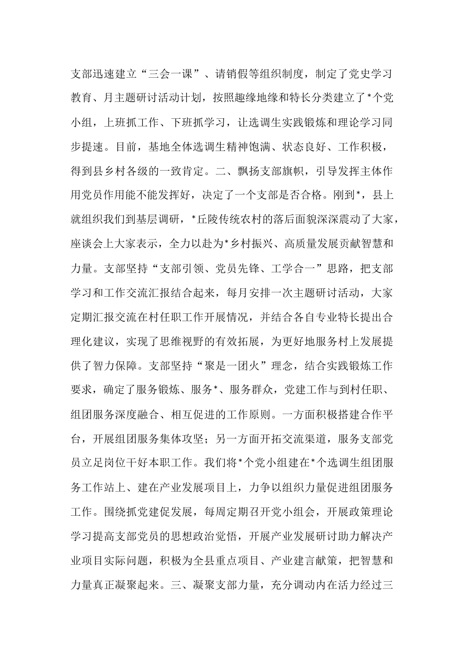 选调生座谈会发言材料：感恩组织打头阵 不负韶华争朝夕.docx_第2页