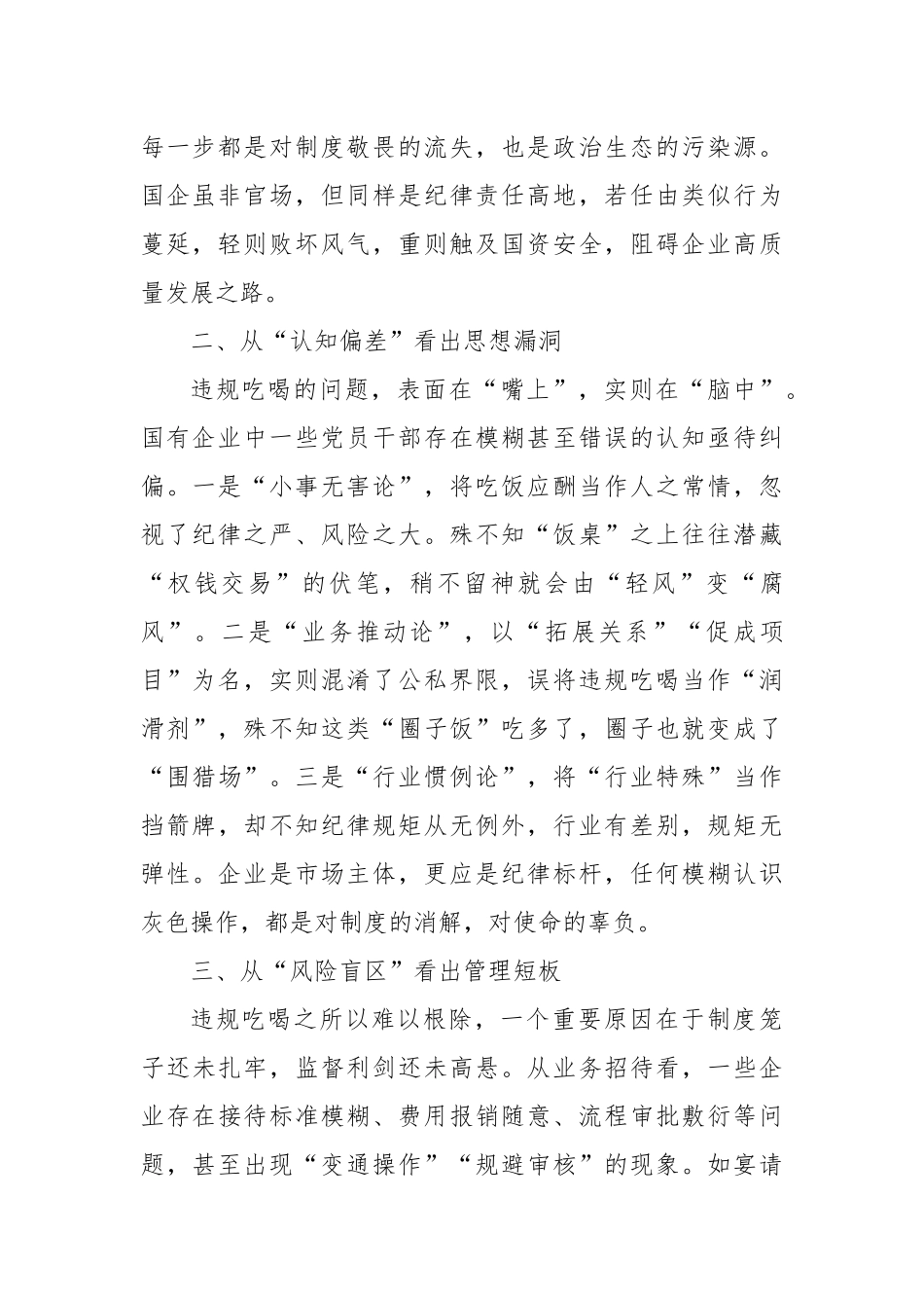 违规吃喝典型问题研讨发言（国企公司）.docx_第2页
