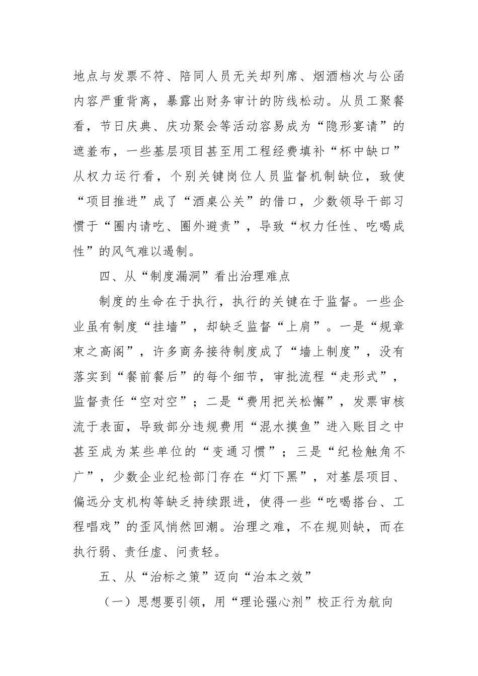 违规吃喝典型问题研讨发言（国企公司）.docx_第3页