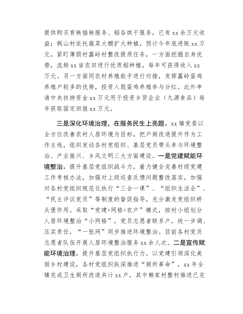xx镇党委乡村振兴工作汇报.docx_第3页