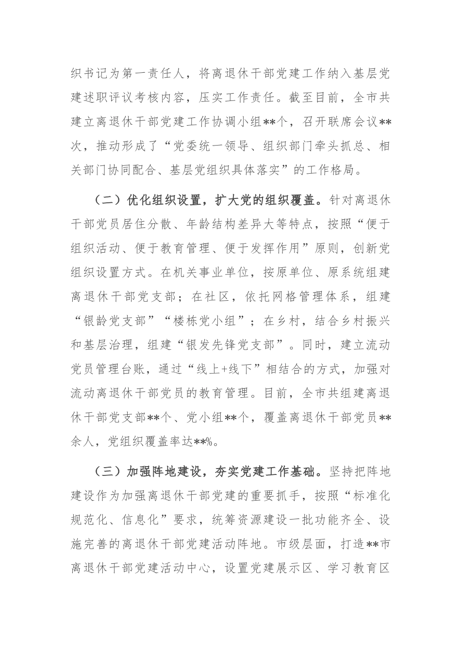 在2025年全省离退休干部党建工作调研座谈会上的汇报发言.docx_第2页