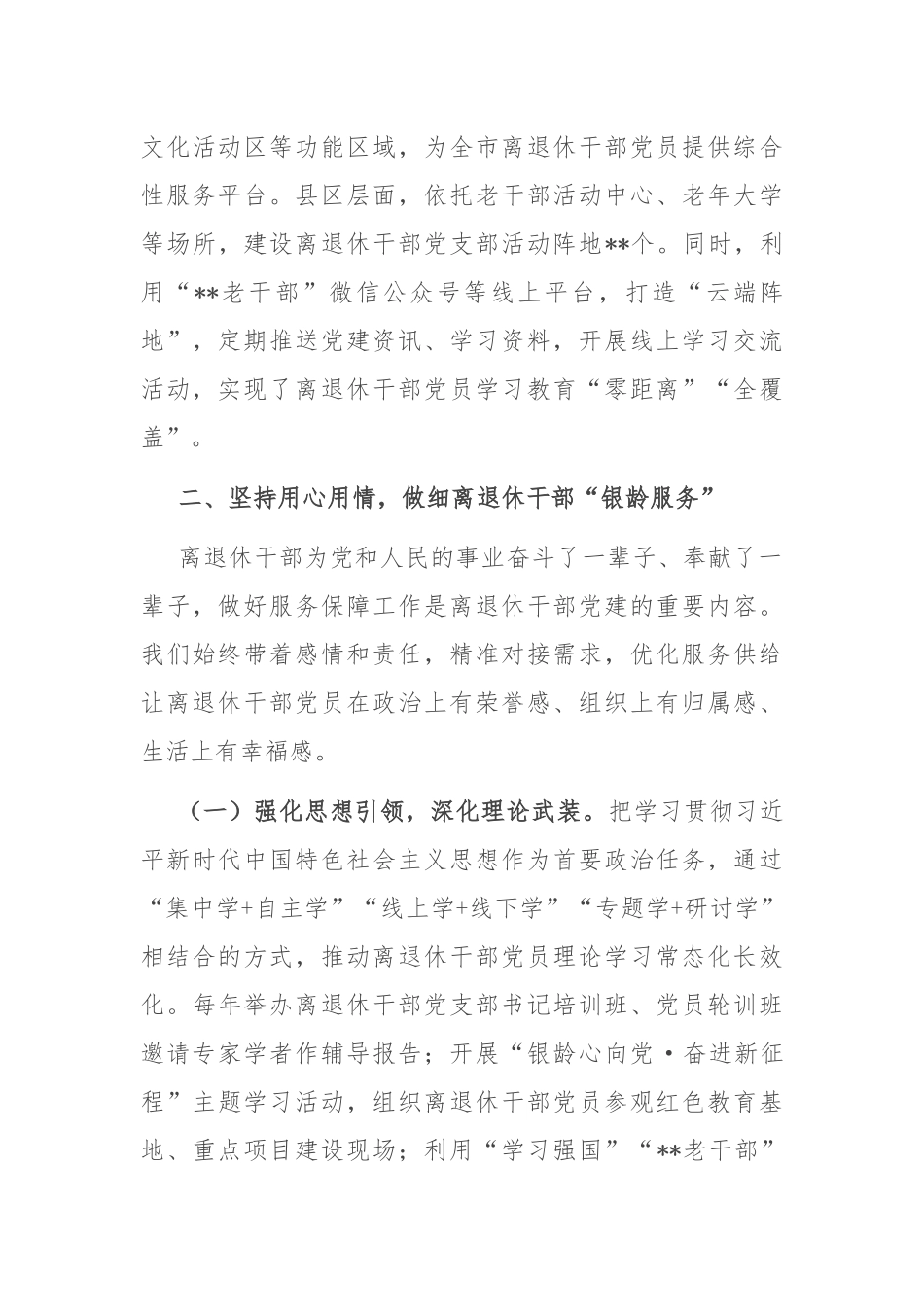 在2025年全省离退休干部党建工作调研座谈会上的汇报发言.docx_第3页
