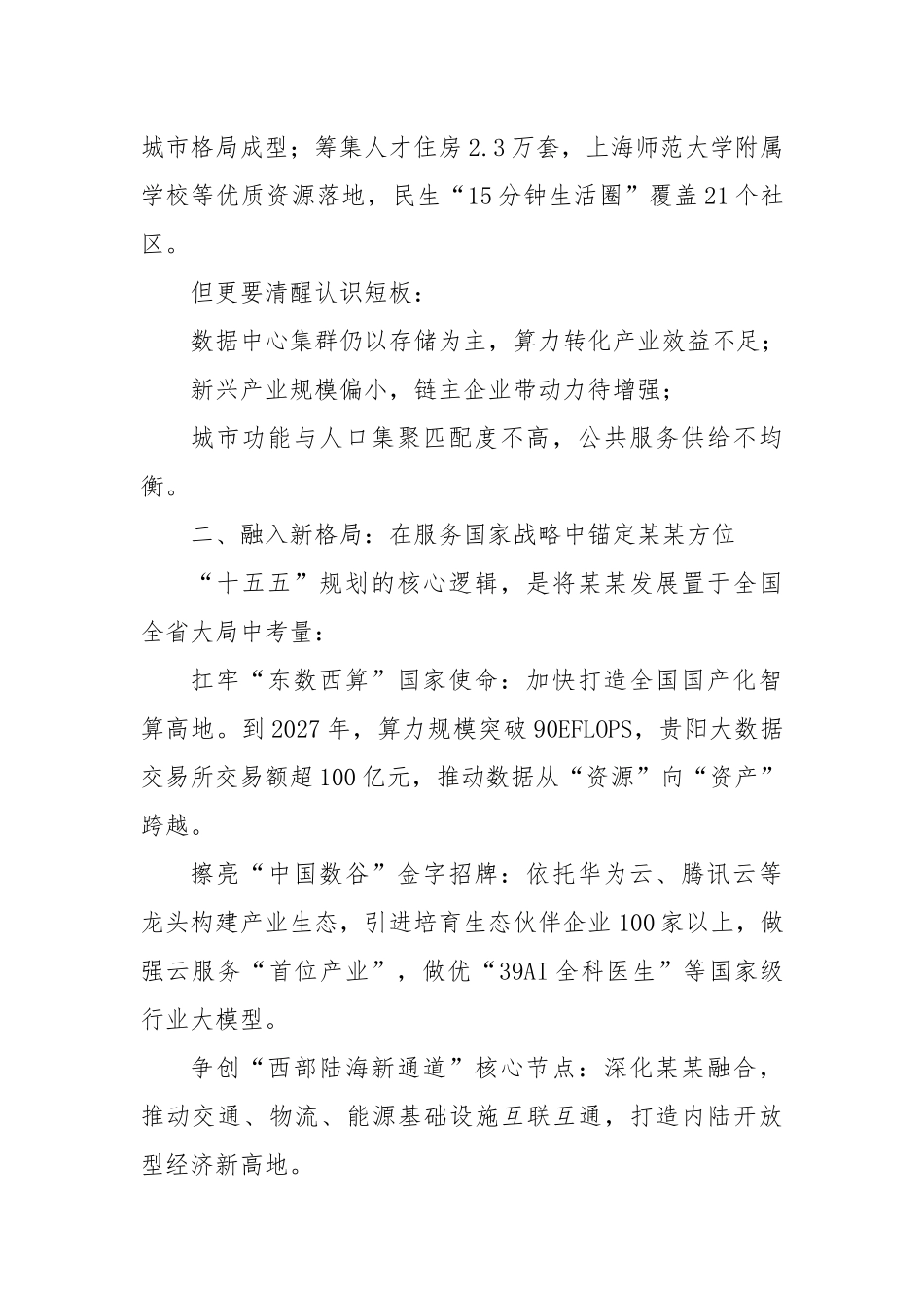 在某某“十五五”规划专题会议上的讲话.docx_第2页