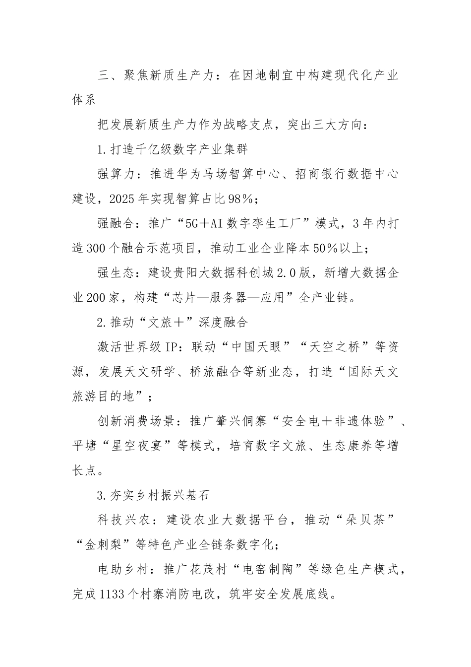 在某某“十五五”规划专题会议上的讲话.docx_第3页