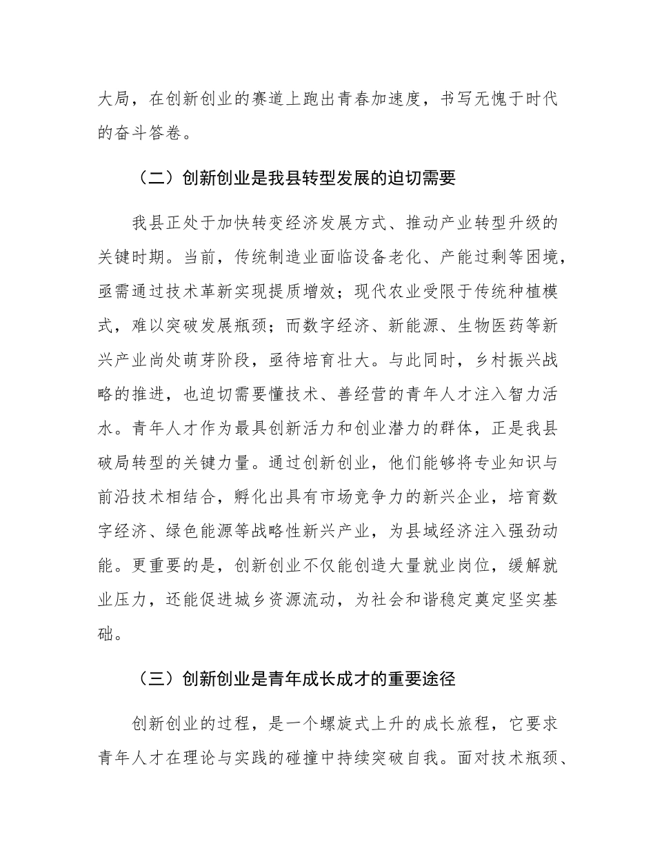 县委书记在青年人才创新创业动员大会上的讲话.docx_第3页