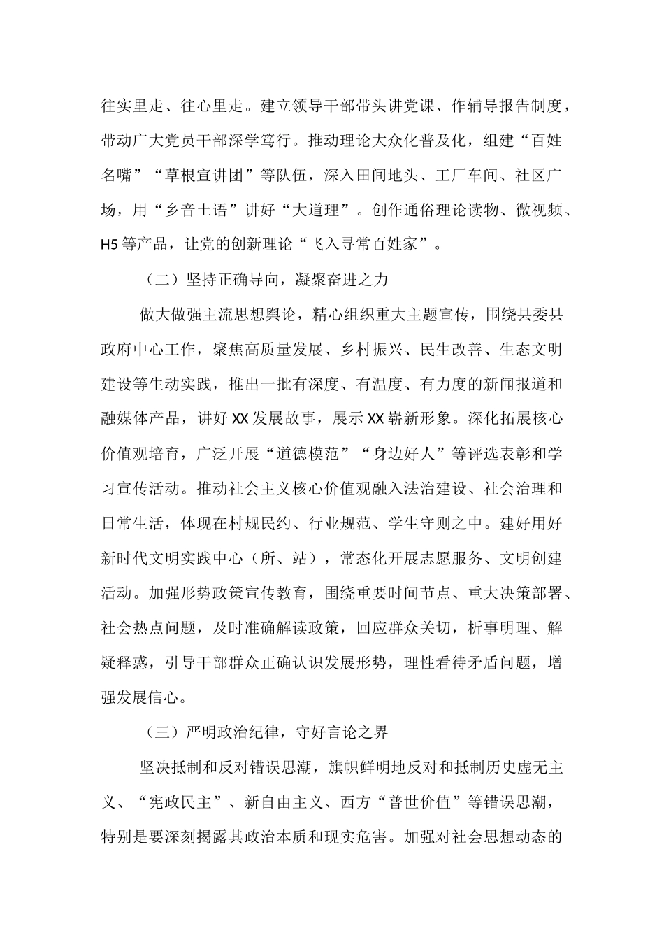 县委书记在全县意识形态工作推进会上的讲话.docx_第2页