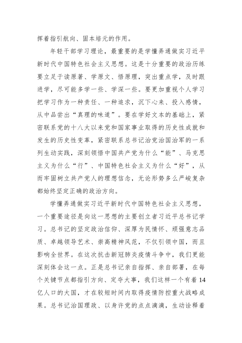 丁薛祥：年轻干部要努力加强政治历练——在学习践行习近平总书记“5•8”重要讲话座谈会上.docx_第3页