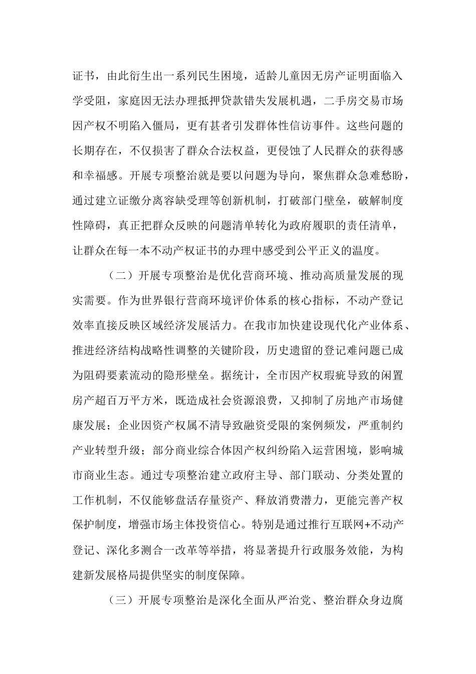 副市长在全市不动产登记难专项整治工作会上的讲话.docx_第2页