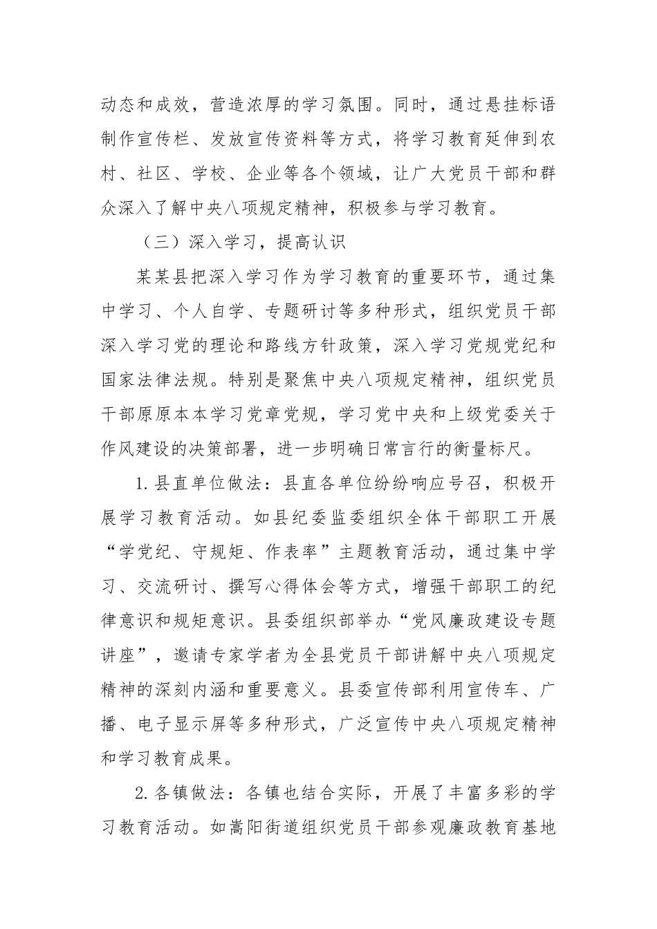 某某县作风建设专题工作总结.docx_第2页