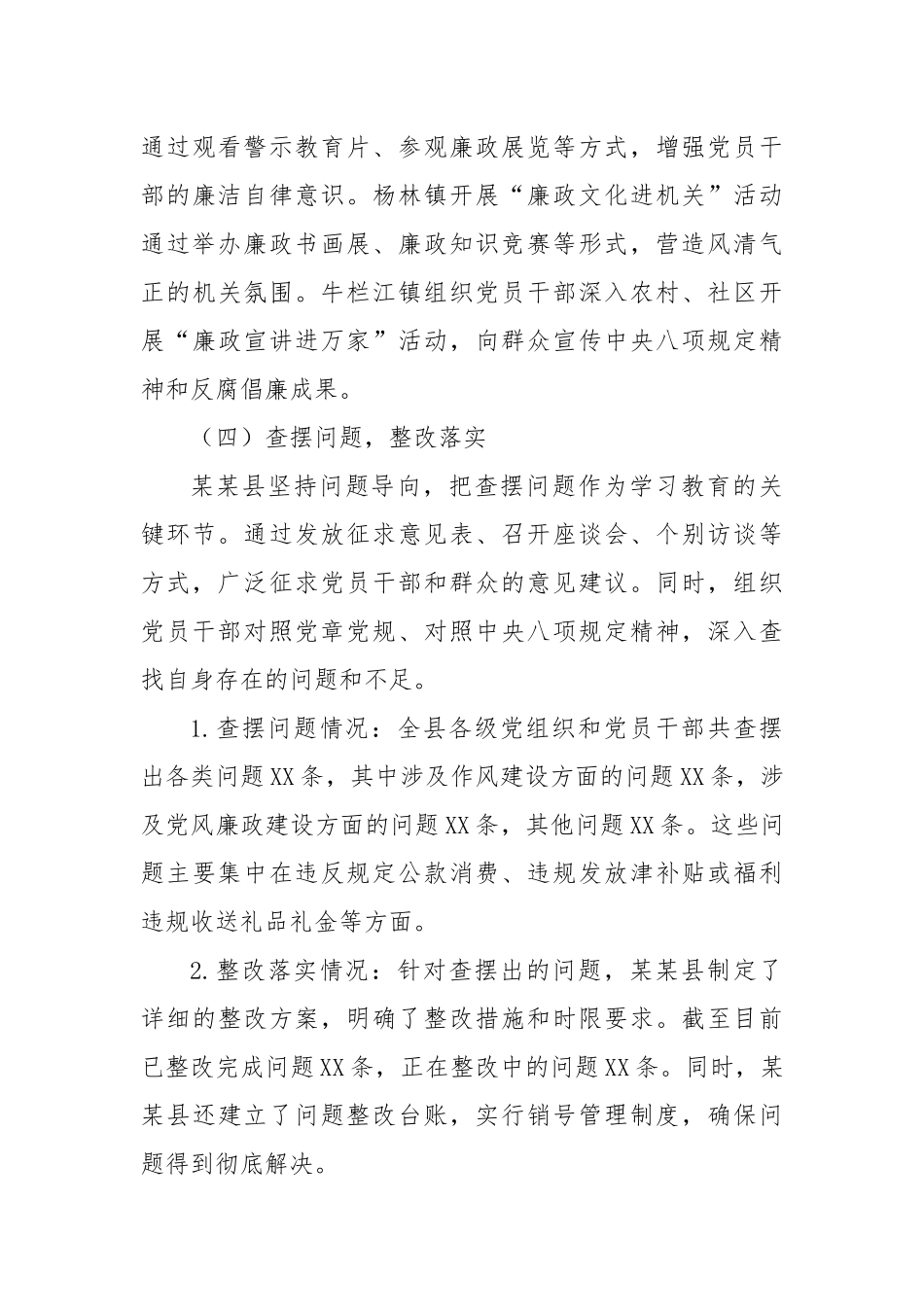 某某县作风建设专题工作总结.docx_第3页