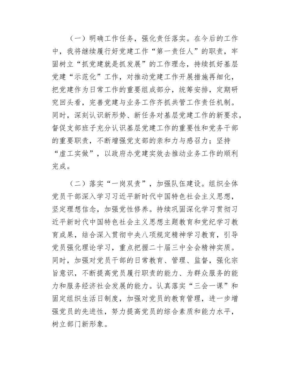 Xx支部存在的问题与下一步工作打算——在迎接巡察组工作筹备会的发言.docx_第3页