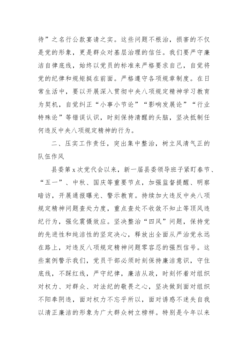 在违规吃喝警示教育会议的交流发言.docx_第2页