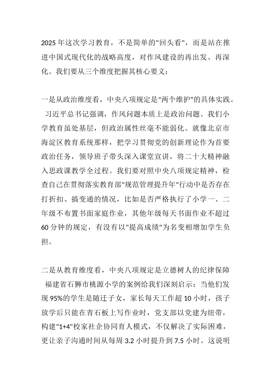 2025年小学党支部书记党课讲话稿：以作风建设为基 筑教育强国之魂.docx_第2页